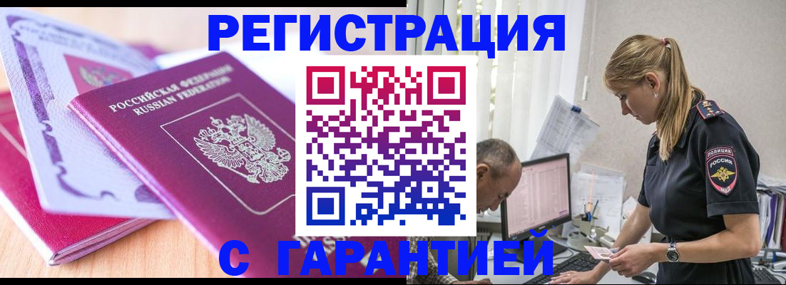 временная регистрация недорого в Тамбове