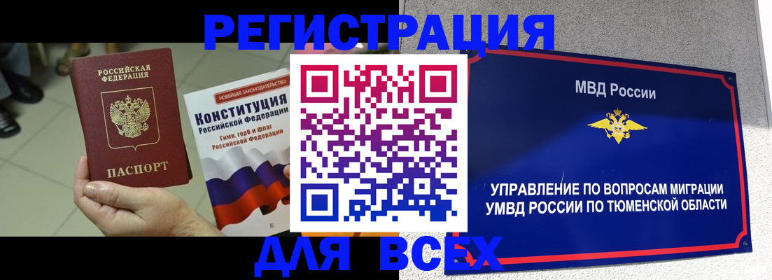 временная прописка в Тамбове