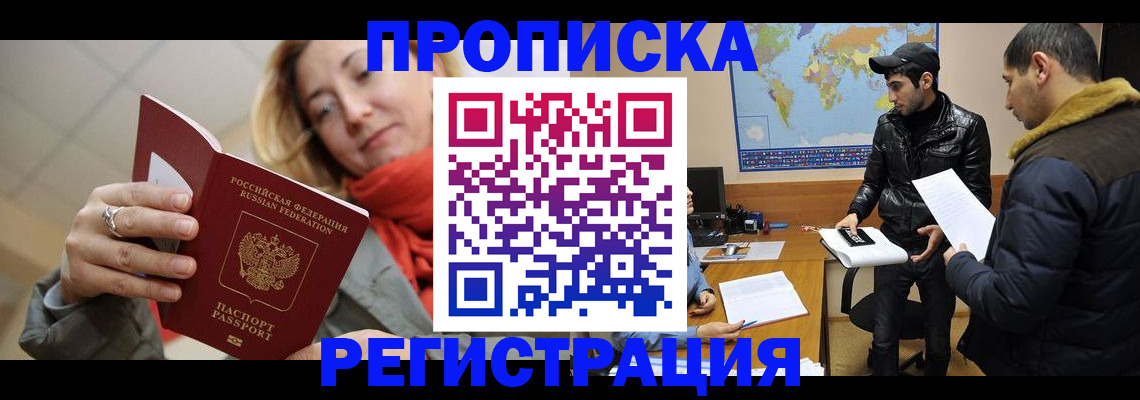 прописка от собственника в Тамбове